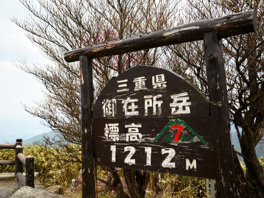 Komono Hotel Wellness Suzukaji المظهر الخارجي الصورة